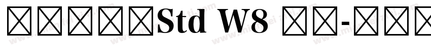 华康俪金黑Std W8 常规字体转换